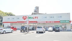 レデイ薬局長楽寺店の外観