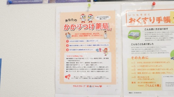 レデイ薬局長楽寺店のかかりつけ薬局対応