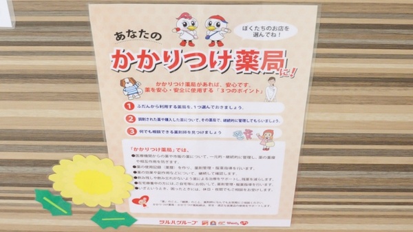 レデイ薬局味酒店のかかりつけ薬局対応