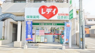 レデイ薬局日赤前店