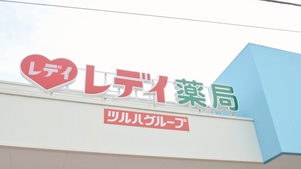 レデイ薬局古三津店の看板