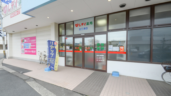 レデイ薬局古三津店の入口