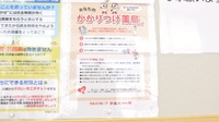 レデイ薬局古三津店のかかりつけ薬局対応