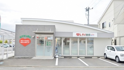 レデイ薬局馬木店