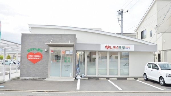 レデイ薬局馬木店の外観