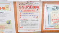 レデイ薬局古川店のかかりつけ薬局対応