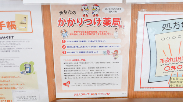 レデイ薬局古川店のかかりつけ薬局対応