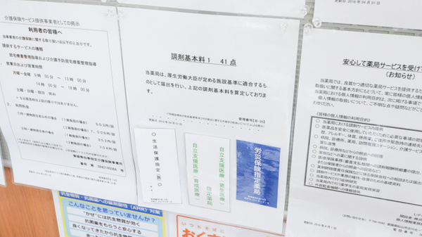 レデイ薬局古川店の薬局からのお知らせ