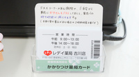 レデイ薬局古川店のかかりつけ薬局対応