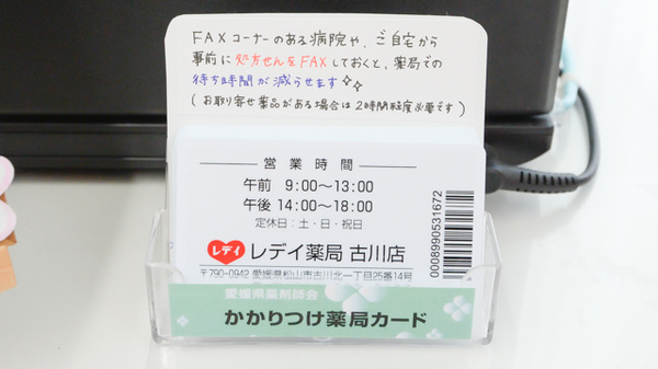 レデイ薬局古川店のかかりつけ薬局対応