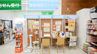 レデイ薬局古川店の血圧計