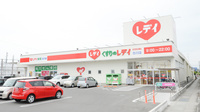 レデイ薬局古川店の外観