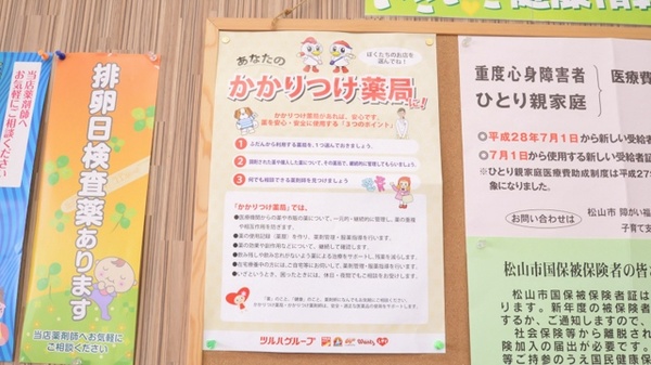 レデイ薬局和気店のかかりつけ薬局対応