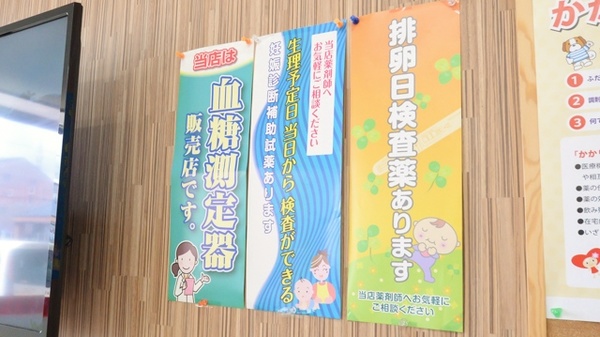 レデイ薬局和気店の血糖値測定器