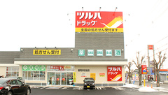 調剤薬局ツルハドラッグ盛岡津志田店の外観