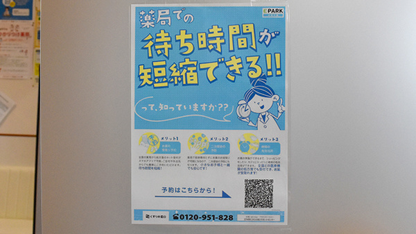 調剤薬局ツルハドラッグ上田店のネット受付対応
