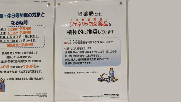調剤薬局ツルハドラッグ上田店のジェネリック対応