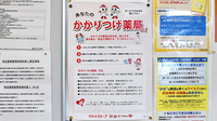 調剤薬局ツルハドラッグ上田店のかかりつけ薬局対応