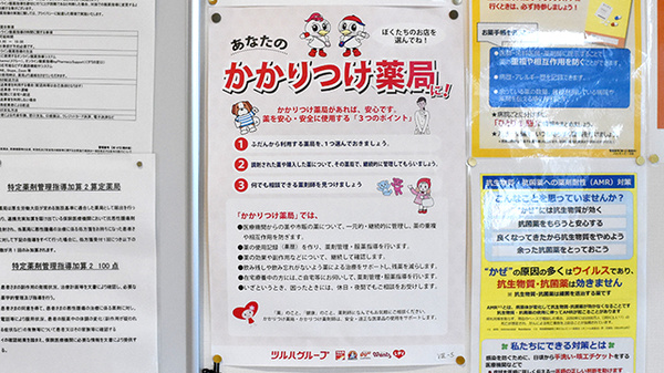 調剤薬局ツルハドラッグ上田店のかかりつけ薬局対応