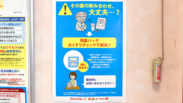 調剤薬局ツルハドラッグ大堤店の残薬回収サービス
