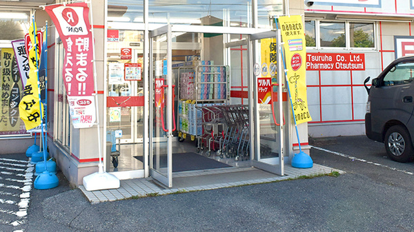 調剤薬局ツルハドラッグ大堤店の入口