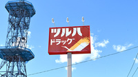 調剤薬局ツルハドラッグ大堤店の看板