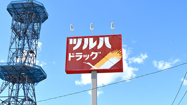 調剤薬局ツルハドラッグ大堤店の看板