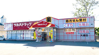調剤薬局ツルハドラッグ大堤店