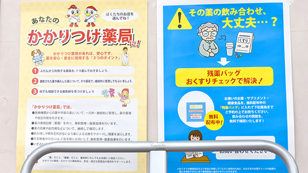 調剤薬局ツルハドラッグ三本柳店のかかりつけ薬局対応