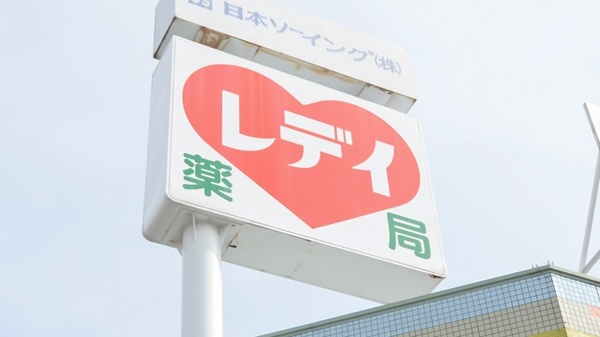 レデイ薬局拓川店の看板