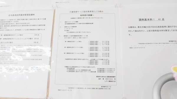 レデイ薬局拓川店の在宅対応