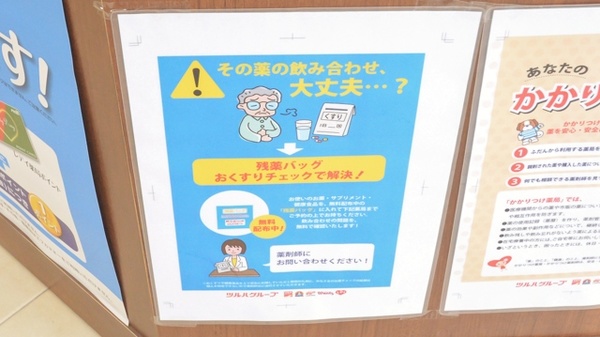 レデイ薬局拓川店の残薬回収サービス