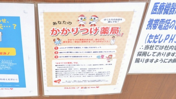 レデイ薬局拓川店のかかりつけ薬局対応