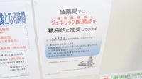 レデイ薬局星の岡店のジェネリック対応