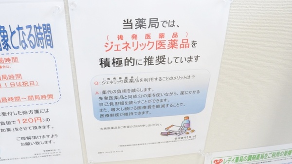 レデイ薬局星の岡店のジェネリック対応