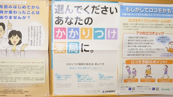 レデイ薬局星の岡店のかかりつけ薬局対応