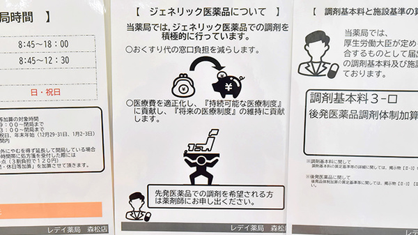 レデイ薬局　森松店のジェネリック対応