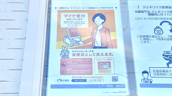 レデイ薬局　森松店のオンライン資格確認