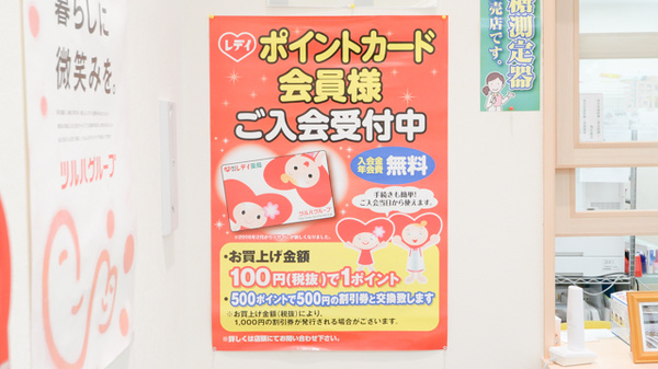 レデイ薬局北高下店の薬局からのお知らせ