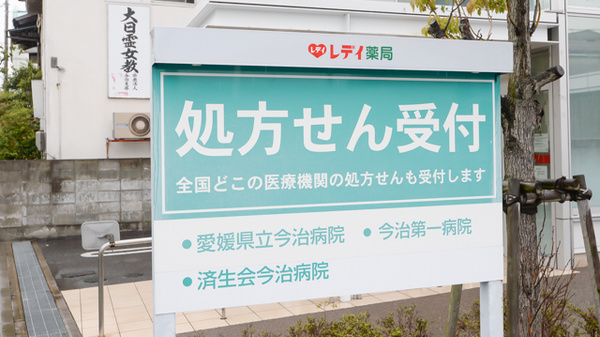 レデイ薬局北高下店の看板