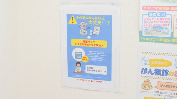 レデイ薬局今治東店の残薬回収サービス