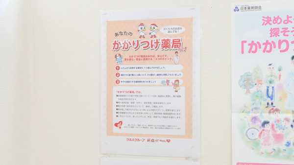 レデイ薬局今治東店のかかりつけ薬局対応