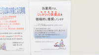 レデイ薬局今治東店のジェネリック対応