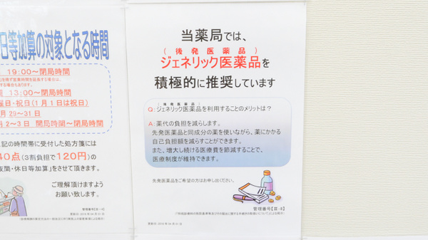 レデイ薬局今治東店のジェネリック対応