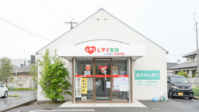 レデイ薬局今治東店