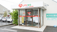 レデイ薬局今治東店の入口