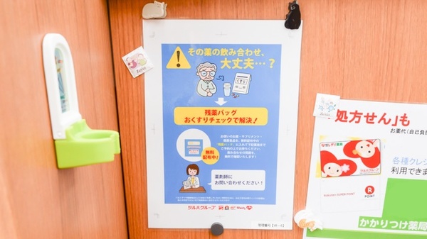 レデイ薬局喜田村店の残薬回収サービス