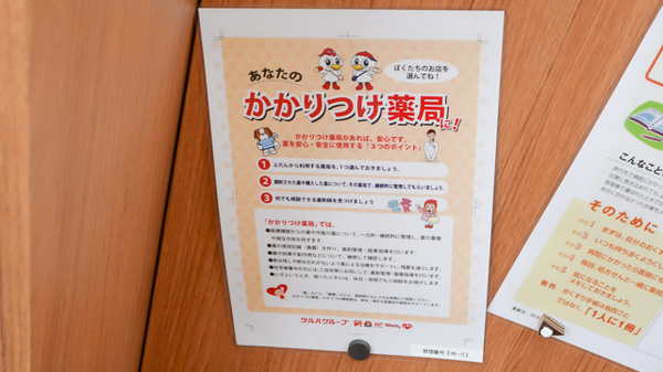 レデイ薬局喜田村店のかかりつけ薬局対応