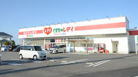 レデイ薬局羽ノ浦店の外観