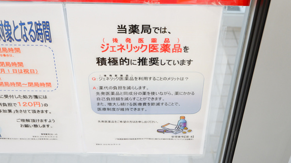 ジェネリック対応